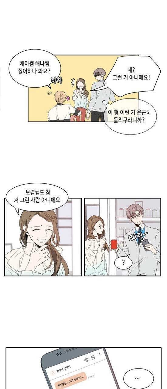 오늘도 사랑스럽개 5화 3