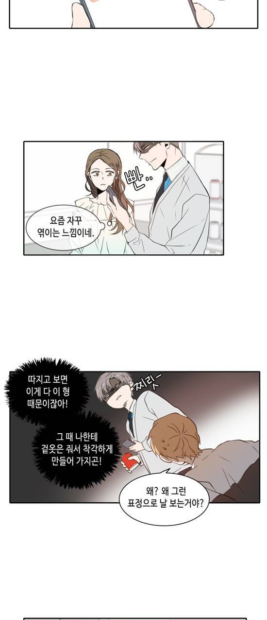 오늘도 사랑스럽개 5화 4