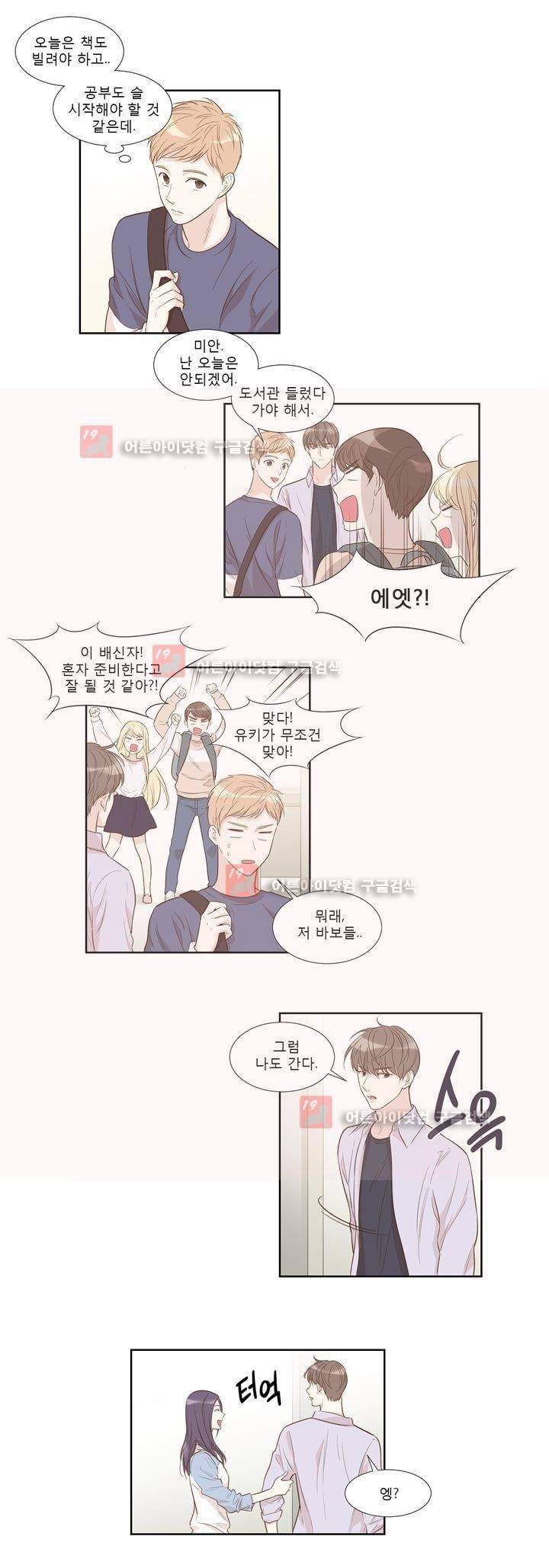 죽고 못사는 연애 32화 2