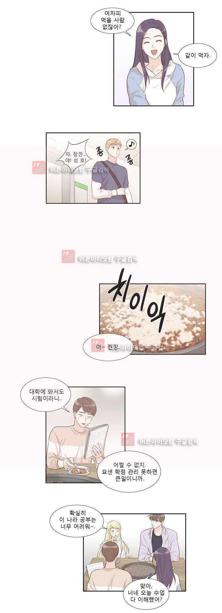 죽고 못사는 연애 32화 3