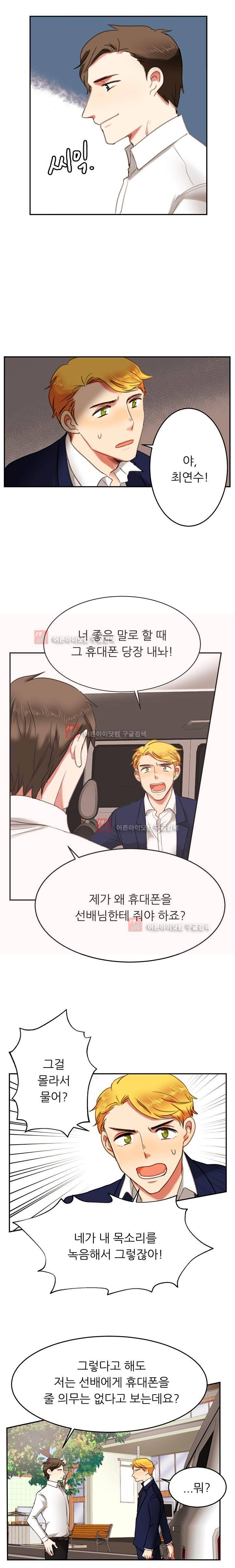 탑배우의 이중생활 5화 1
