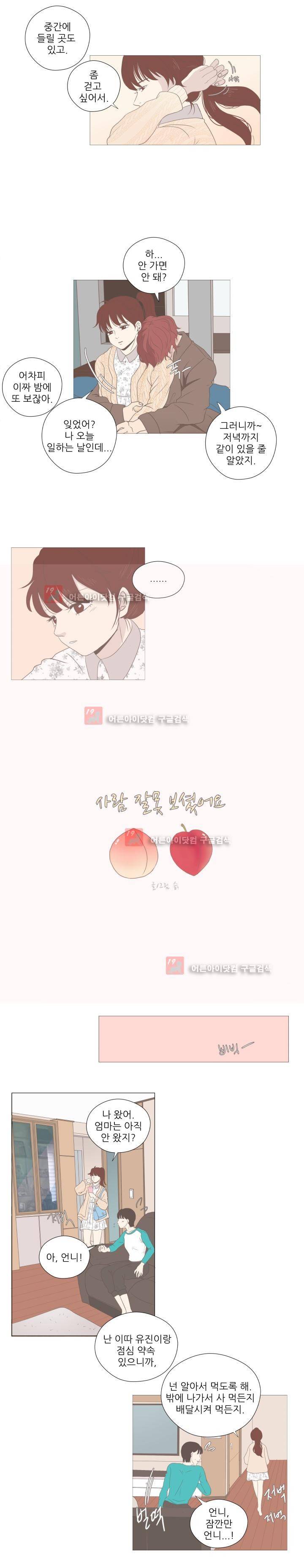 사람 잘못 보셨어요 7화 2