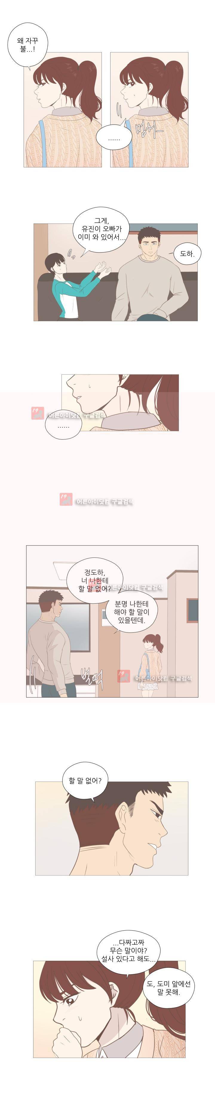 사람 잘못 보셨어요 7화 3