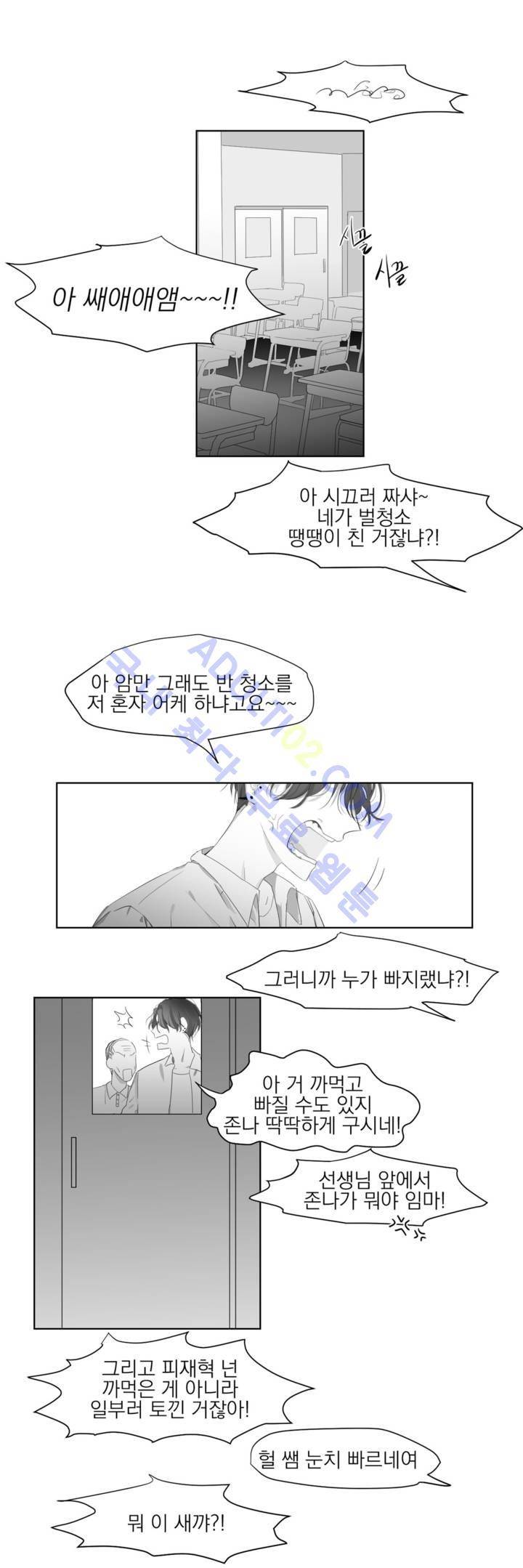 청춘연쇄 2화 2