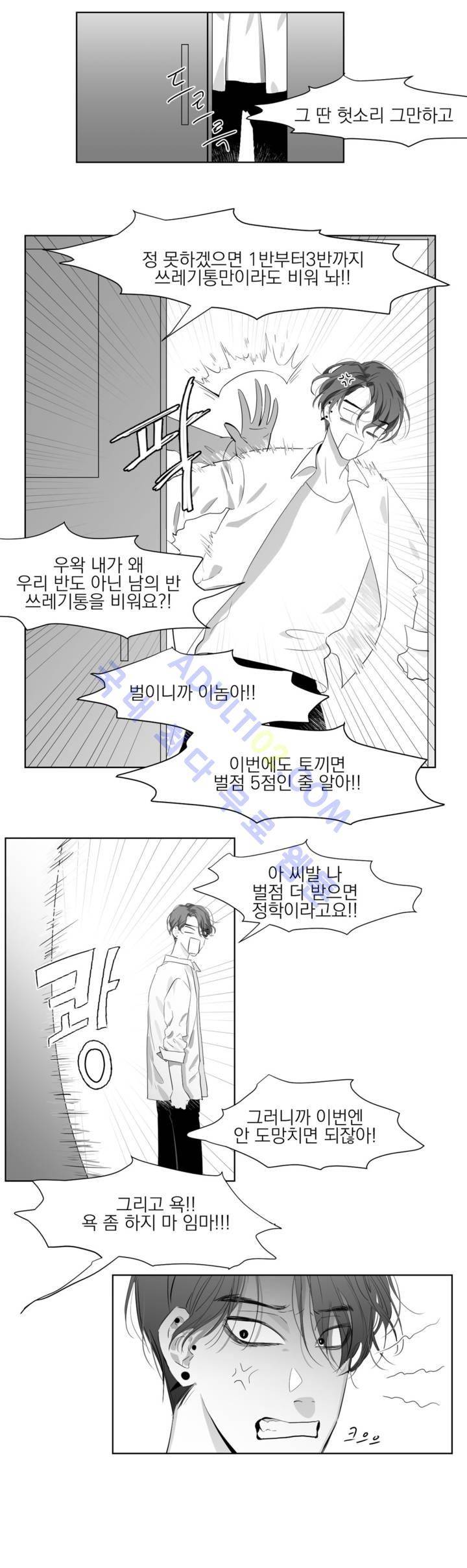 청춘연쇄 2화 3