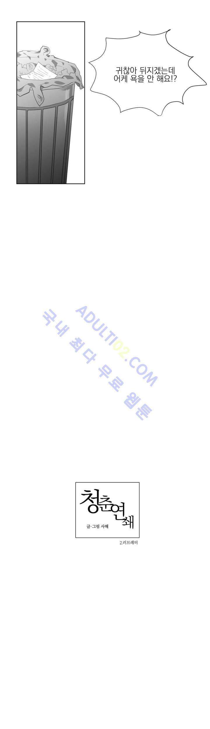 청춘연쇄 2화 4