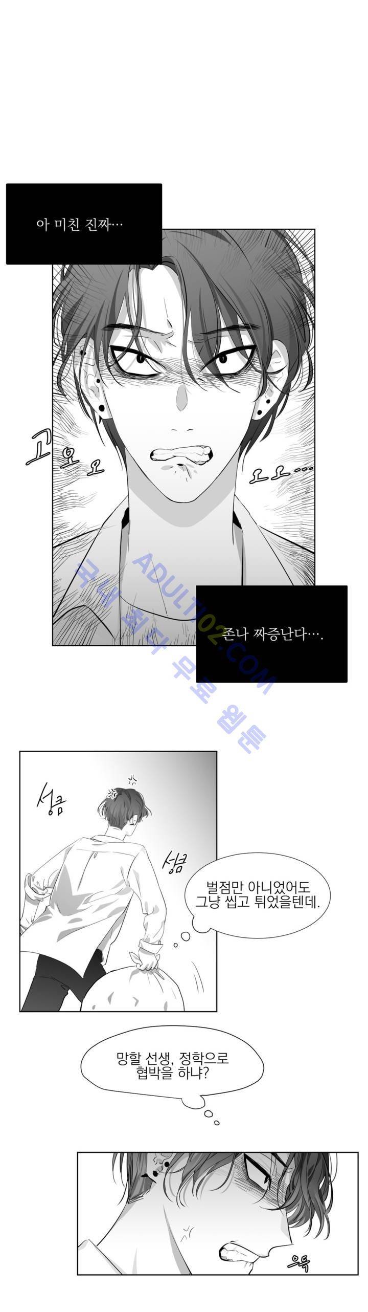 청춘연쇄 2화 5
