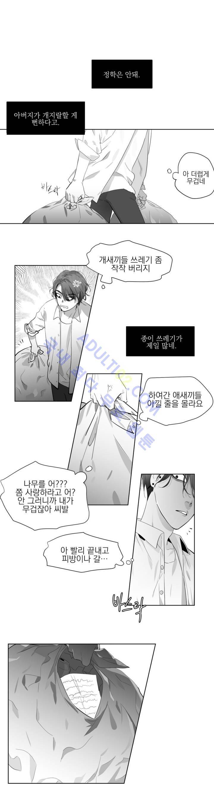 청춘연쇄 2화 6
