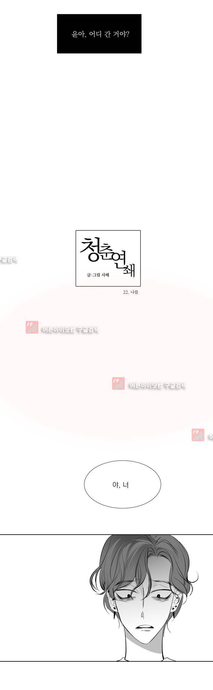청춘연쇄 22화 2