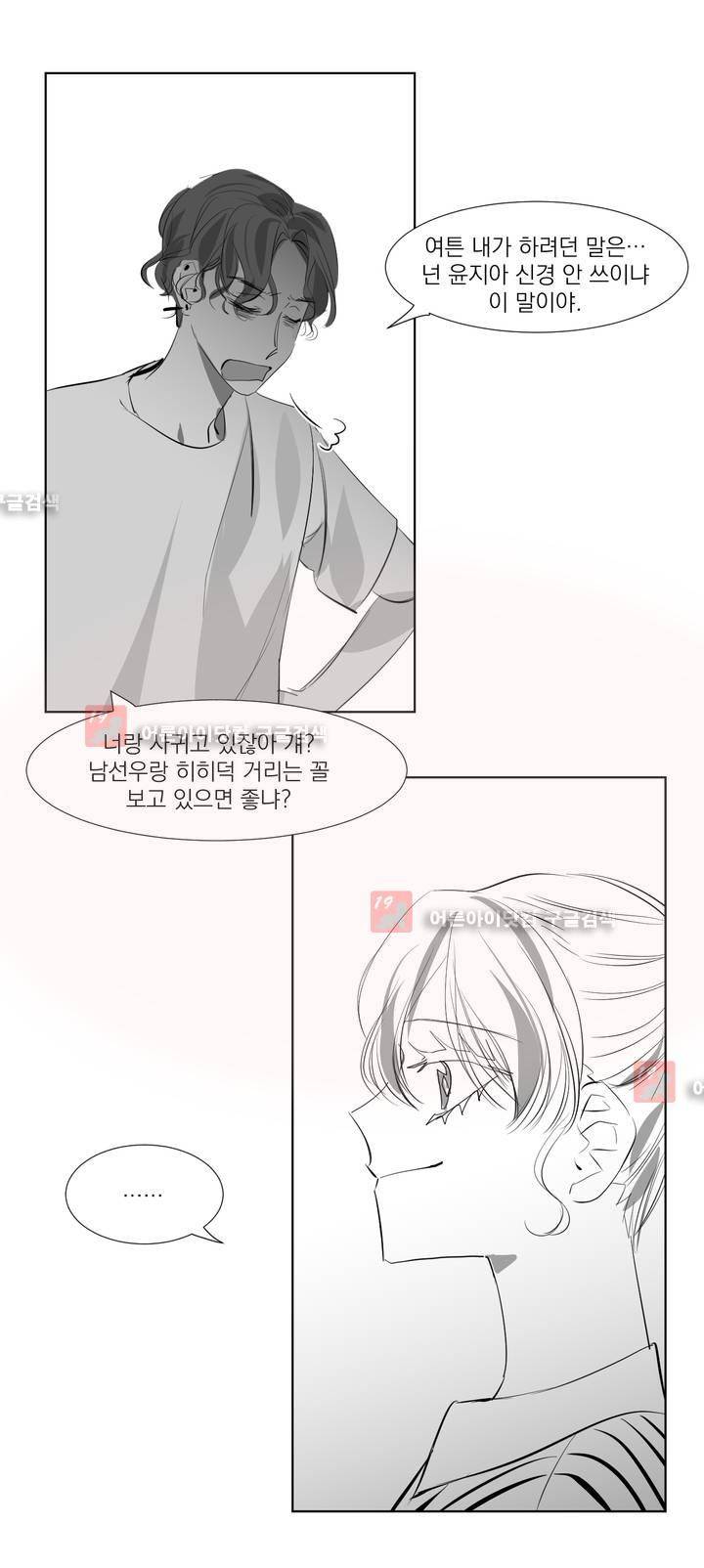 청춘연쇄 22화 10