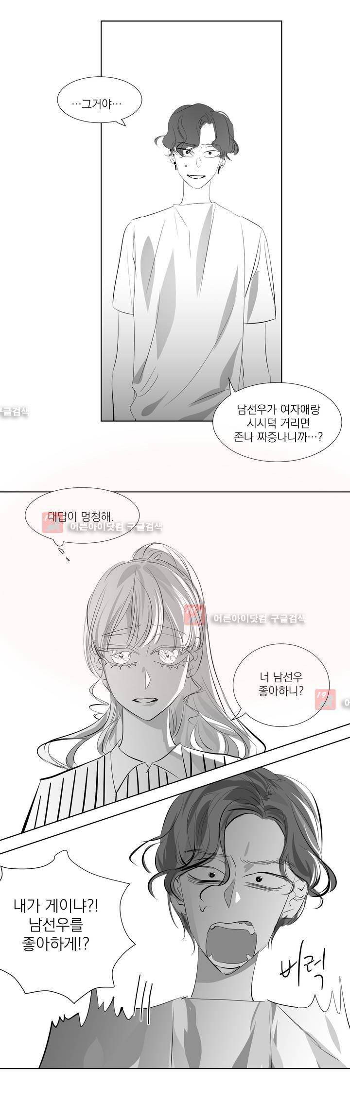 청춘연쇄 22화 14