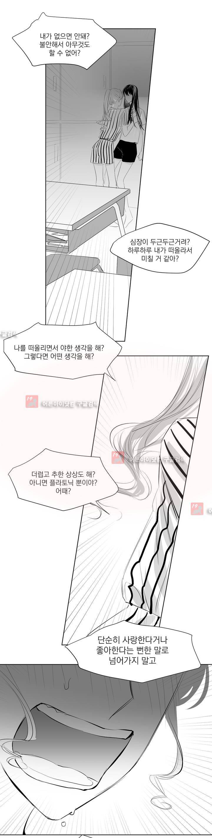 청춘연쇄 22화 24