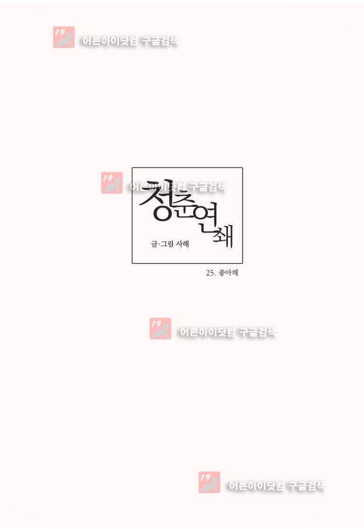 청춘연쇄 25화 1