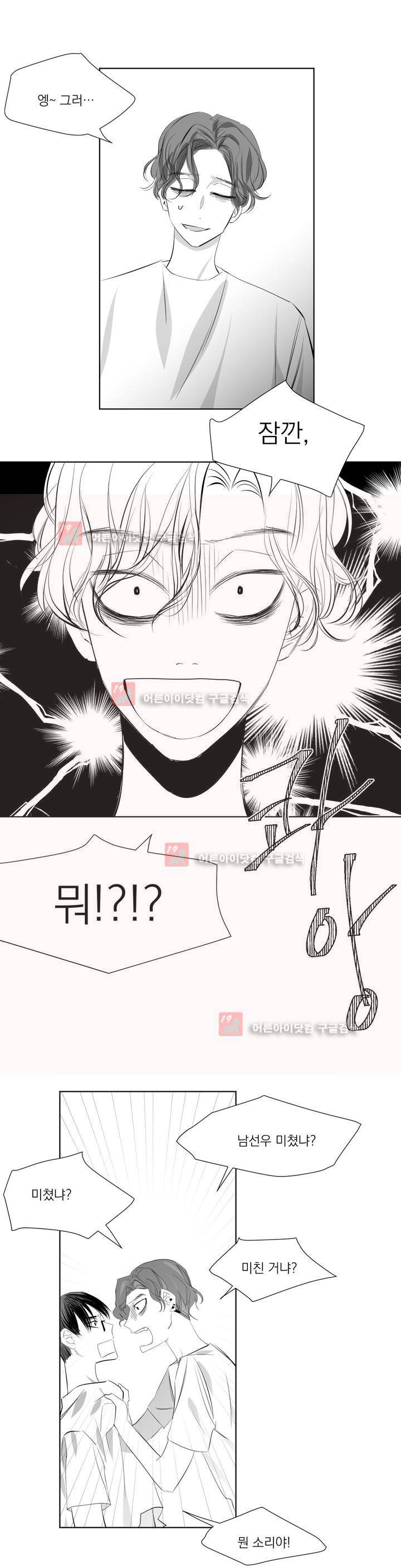 청춘연쇄 25화 2