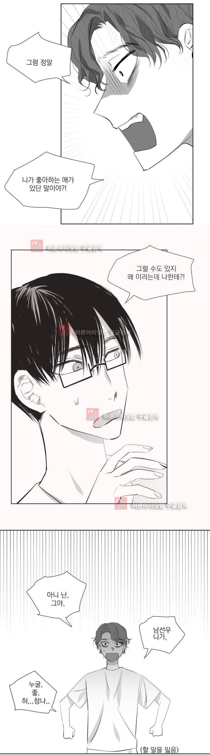 청춘연쇄 25화 3