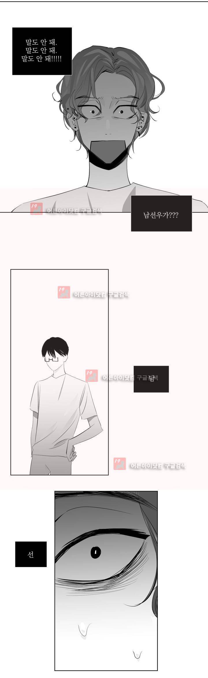 청춘연쇄 25화 4
