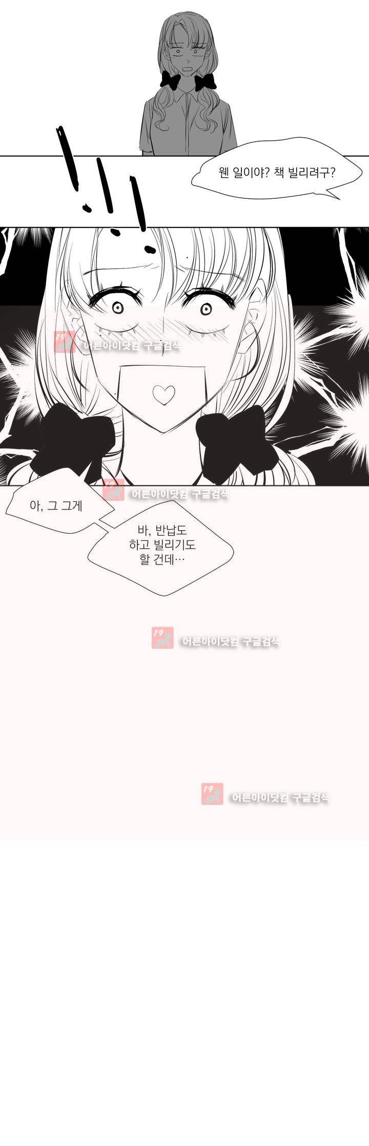 청춘연쇄 25화 22