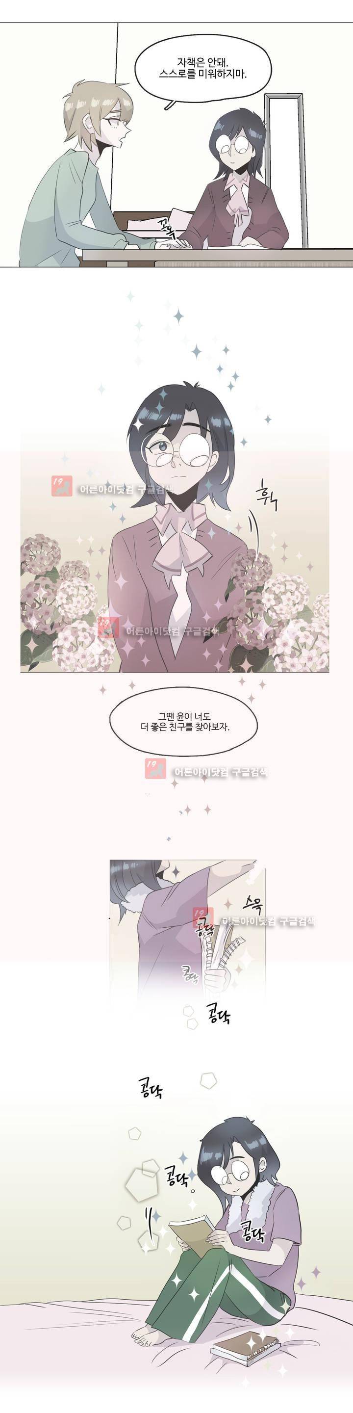 관계의 우로보로스 시즌3 27화 1