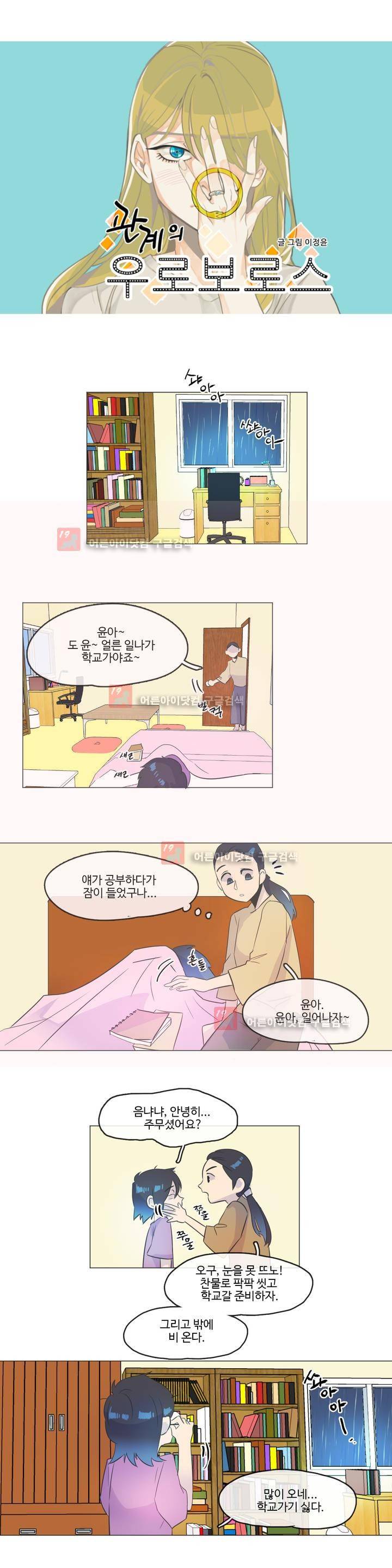 관계의 우로보로스 시즌3 27화 2