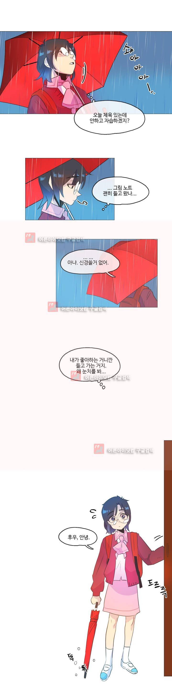 관계의 우로보로스 시즌3 27화 4