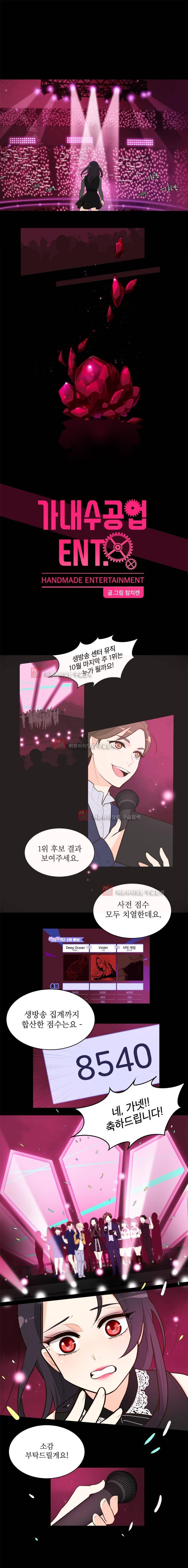 가내수공업 Ent. 시즌3 20화 1