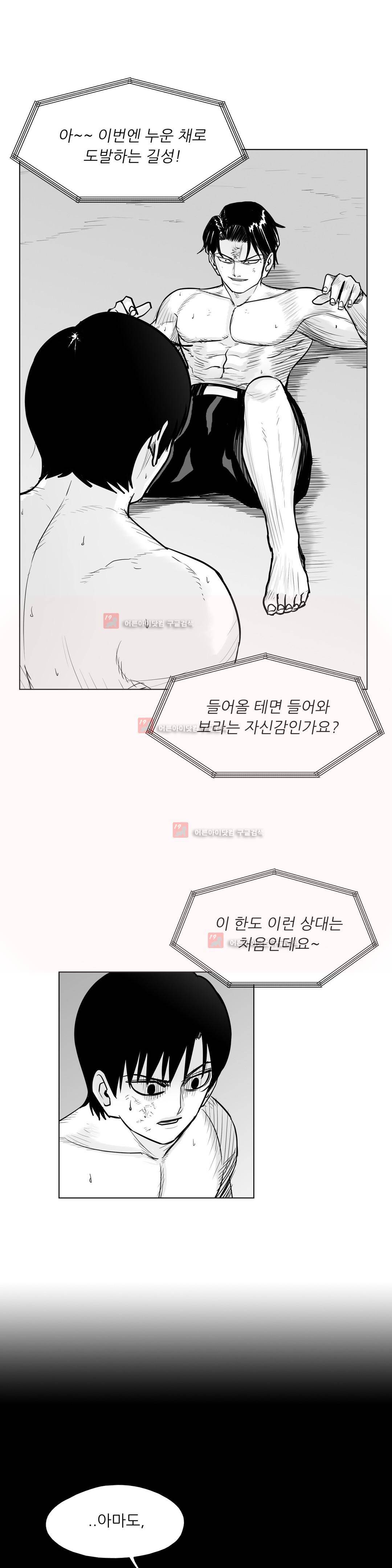 토끼의 왕 45화 1