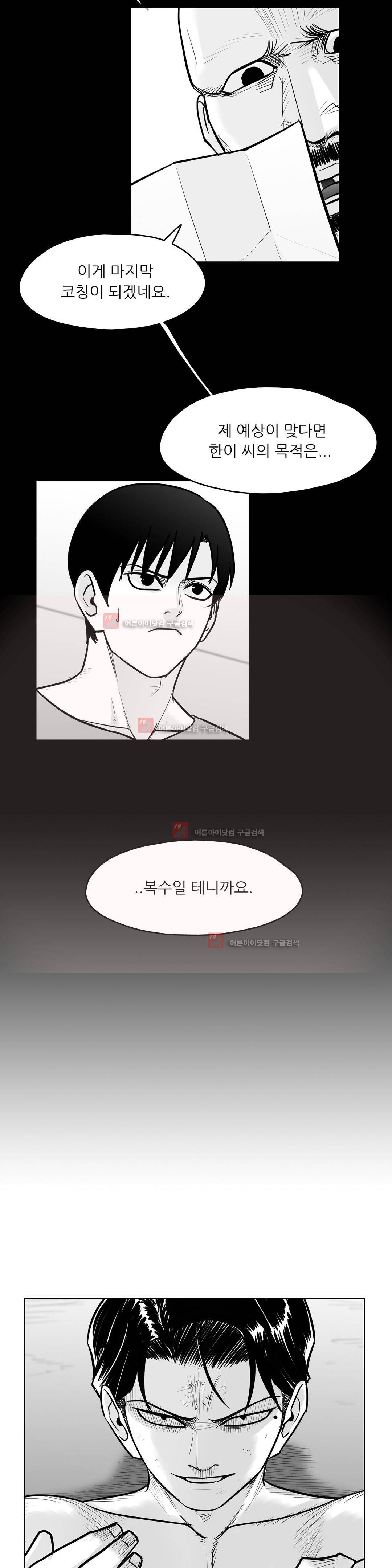 토끼의 왕 45화 2