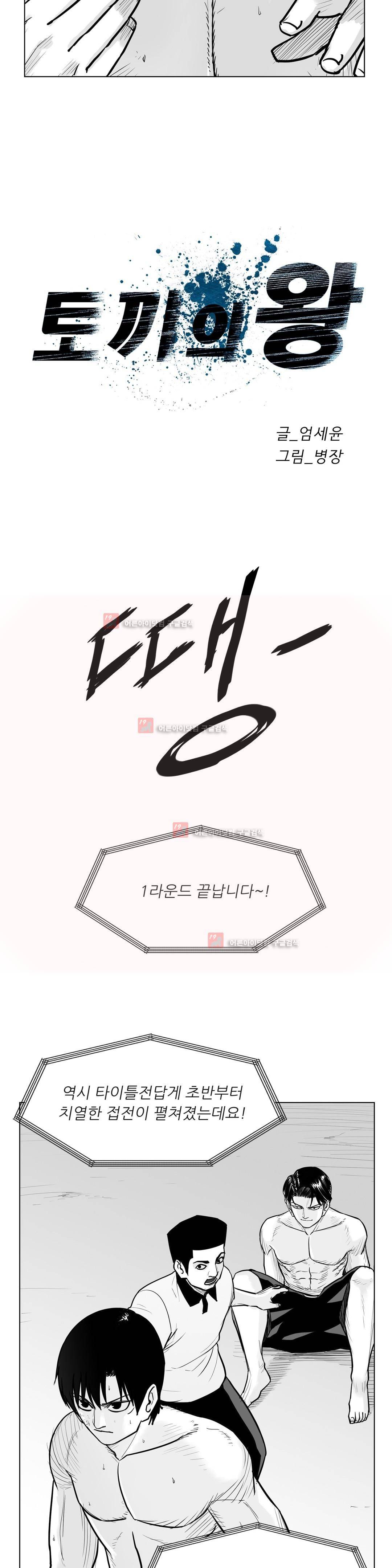 토끼의 왕 45화 3