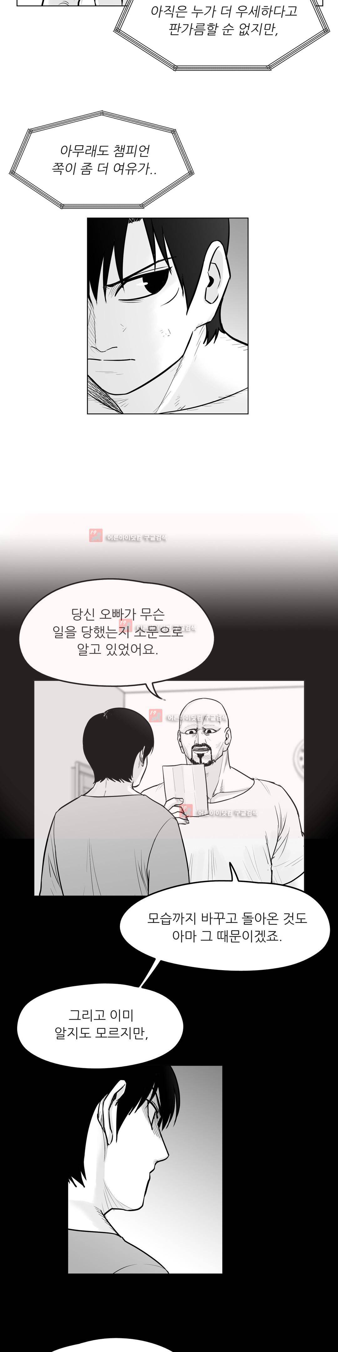 토끼의 왕 45화 4