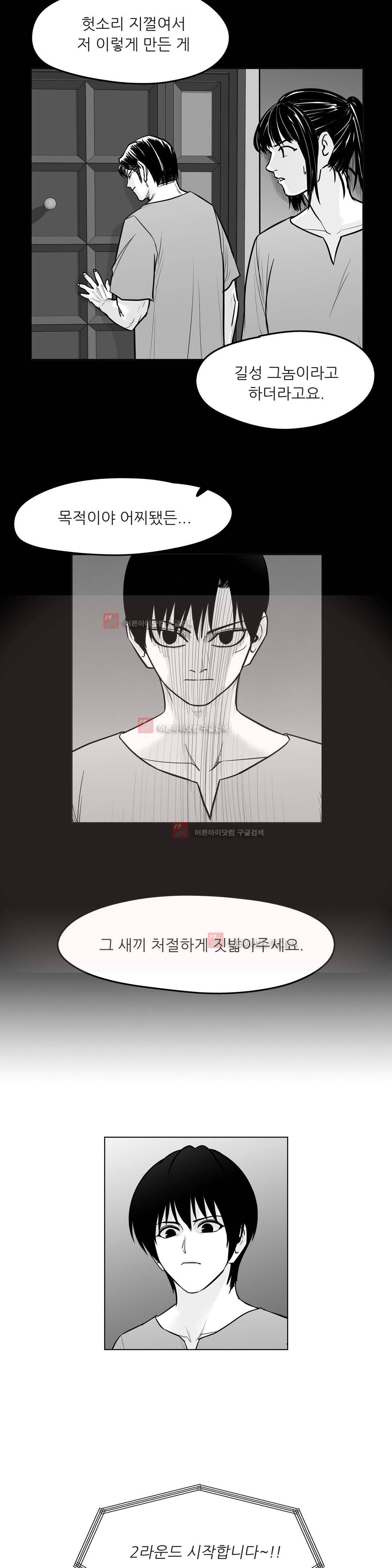 토끼의 왕 45화 5