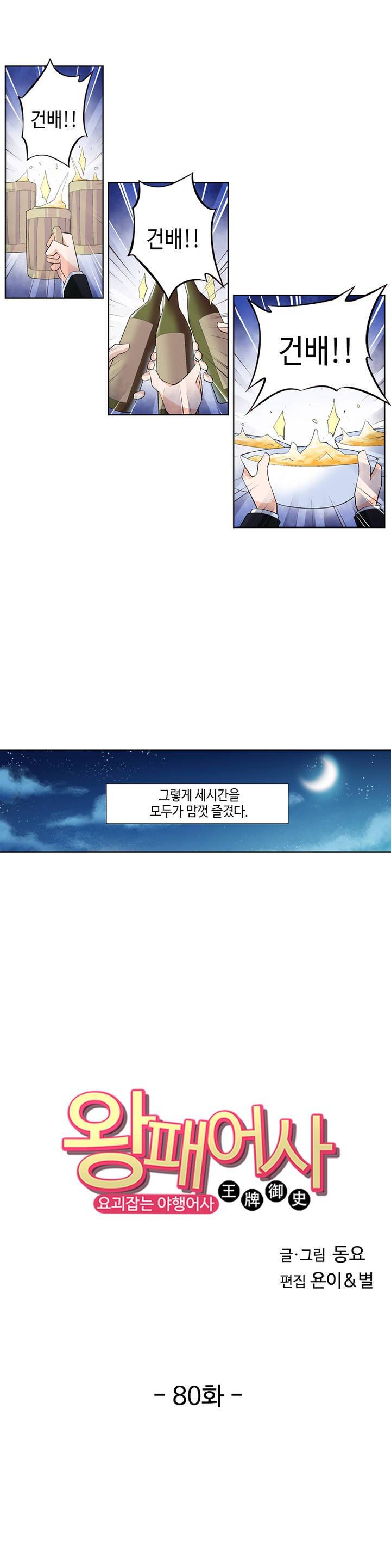 왕패어사 80화 1
