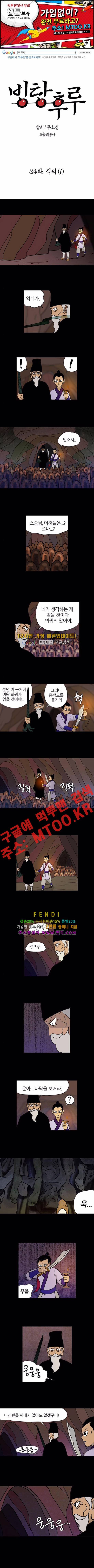 빙탕후루 34화 1