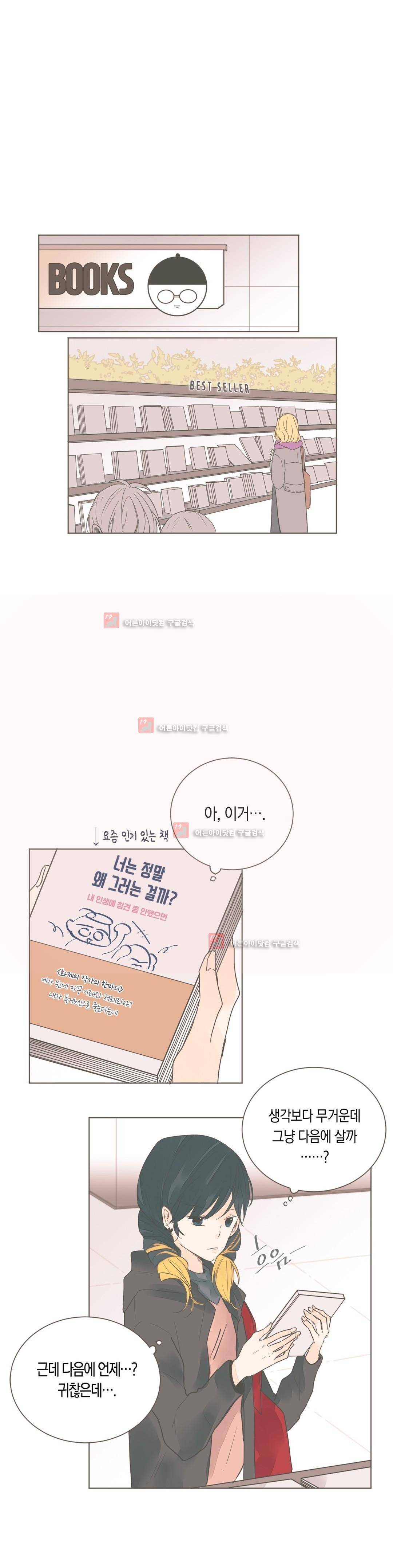 소비러와 존잘님! 58화 (2부) 1
