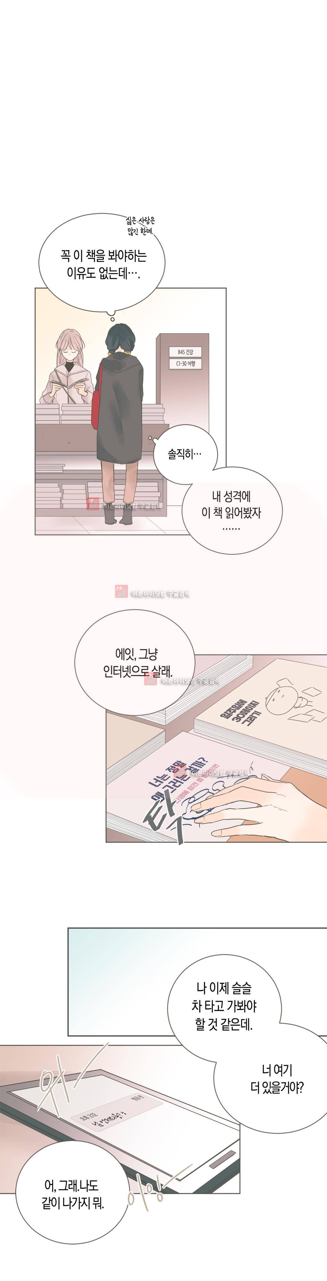 소비러와 존잘님! 58화 (2부) 2
