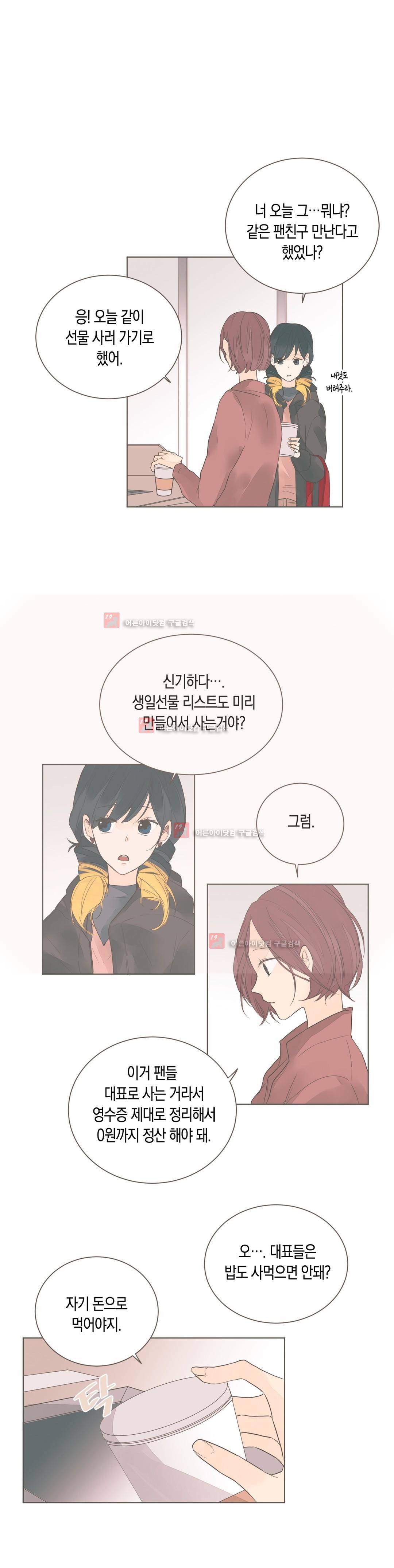 소비러와 존잘님! 58화 (2부) 3