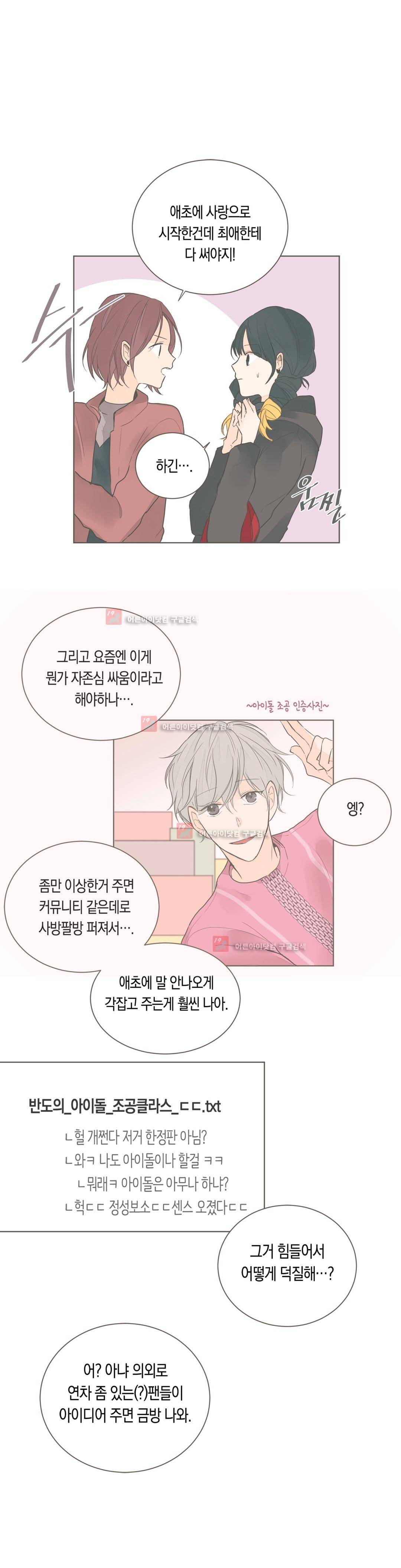 소비러와 존잘님! 58화 (2부) 4