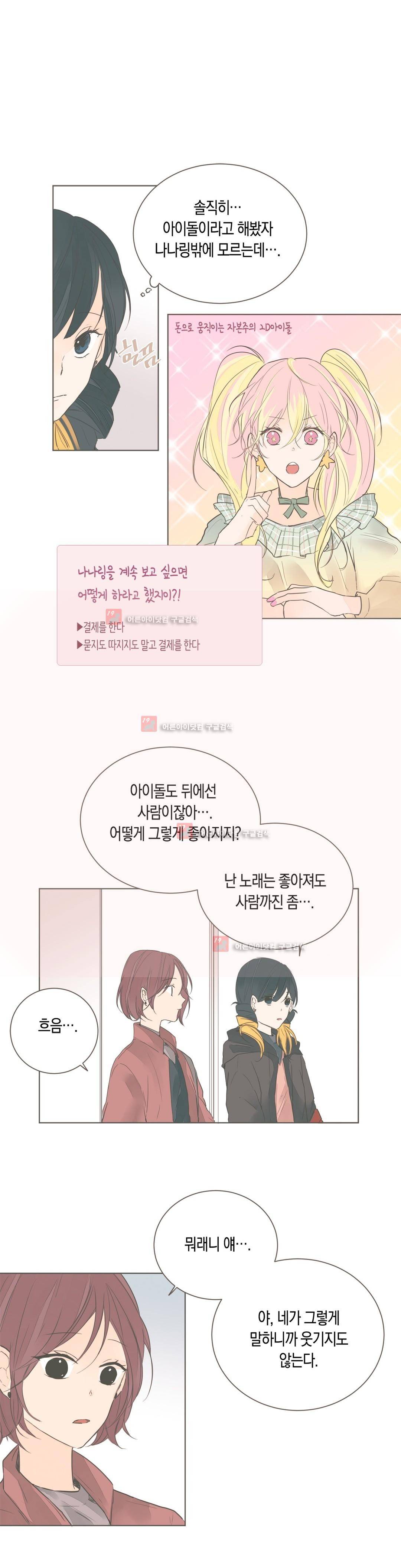 소비러와 존잘님! 58화 (2부) 5