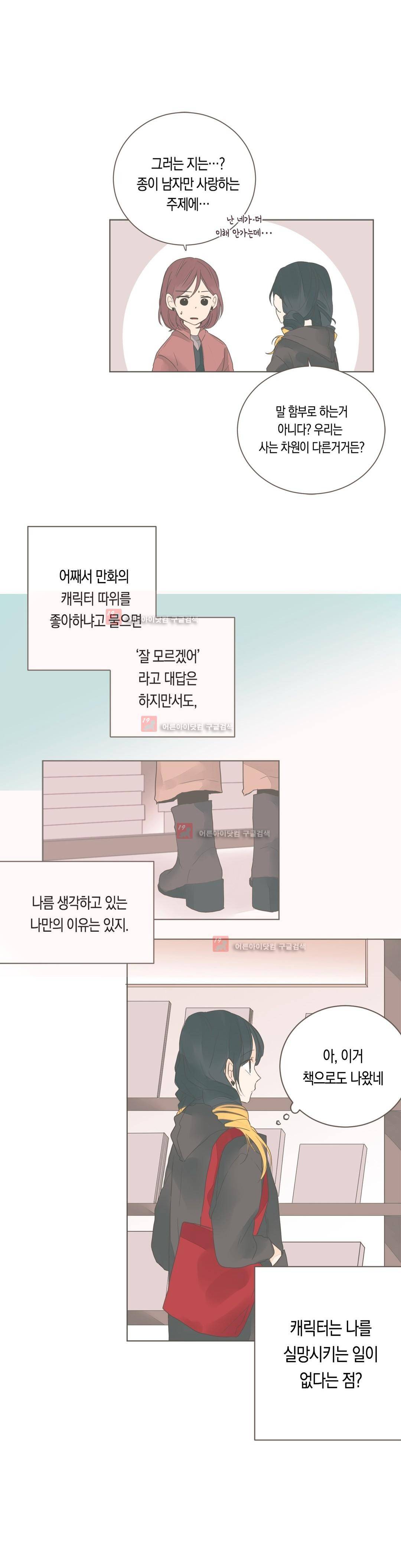 소비러와 존잘님! 58화 (2부) 6