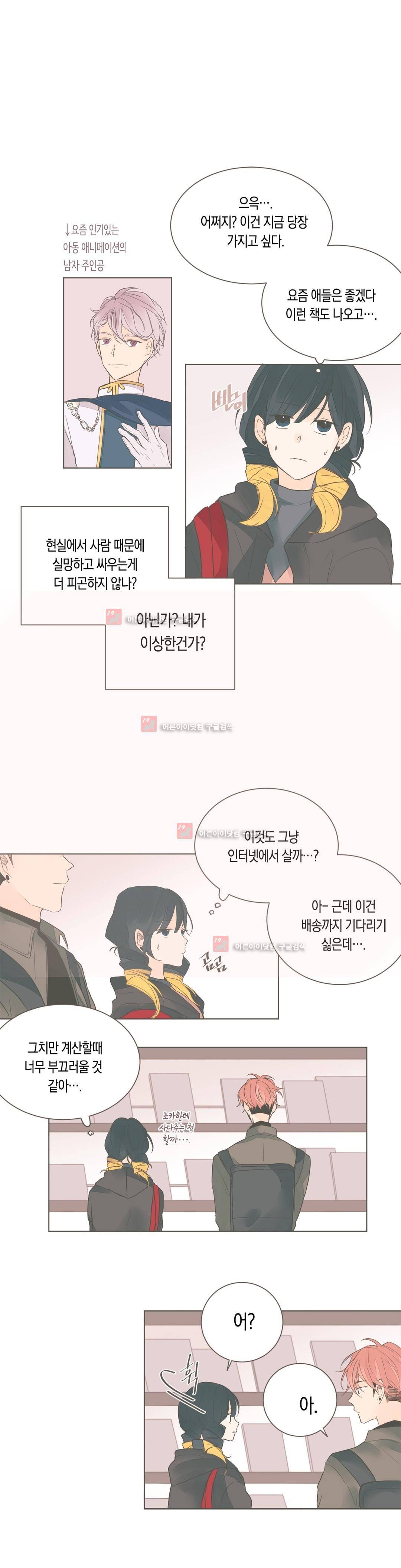 소비러와 존잘님! 58화 (2부) 7