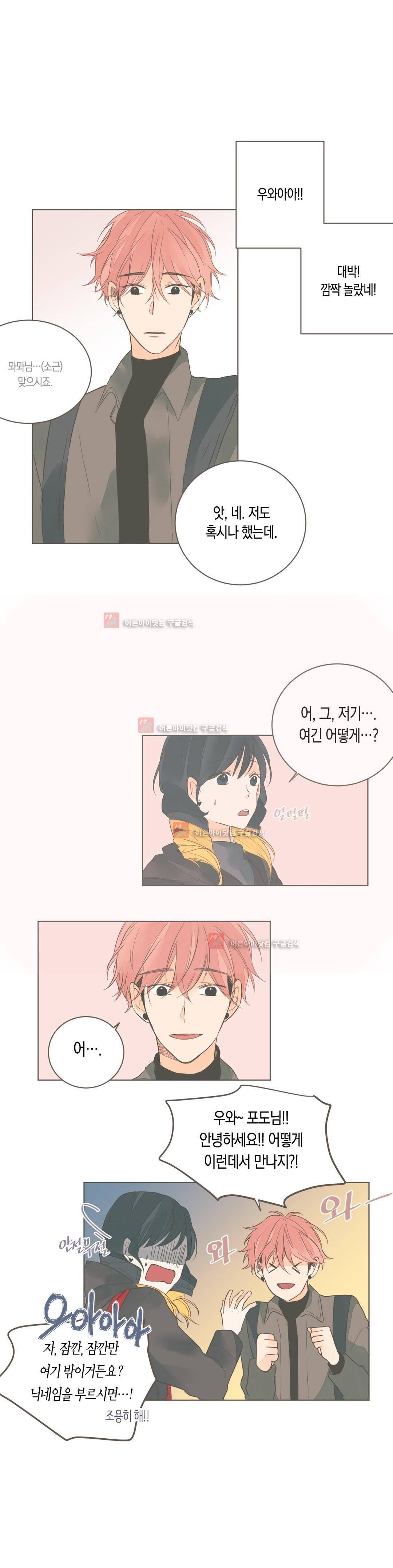 소비러와 존잘님! 58화 (2부) 8