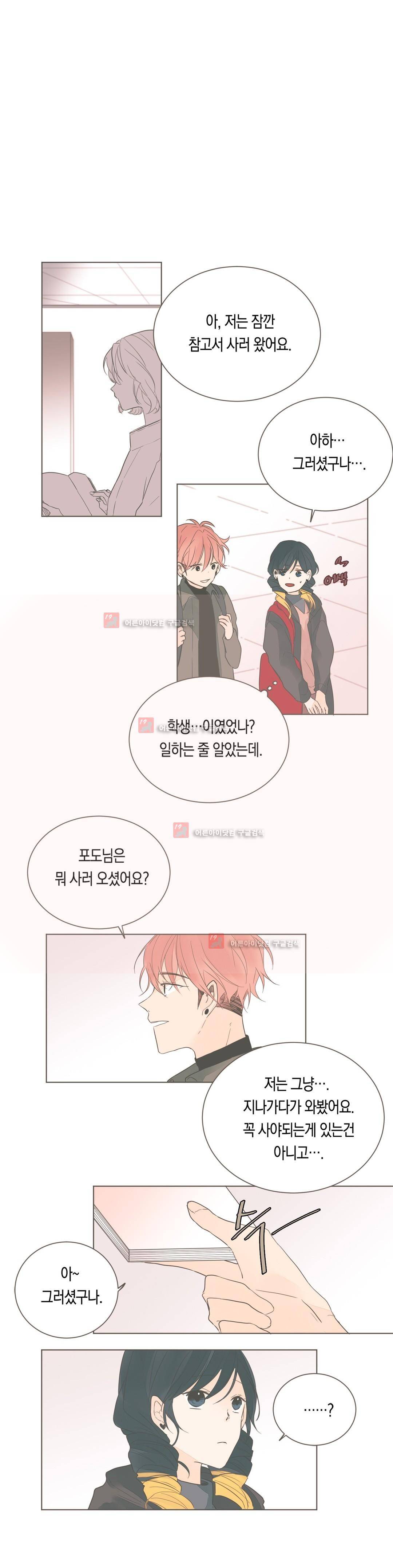 소비러와 존잘님! 58화 (2부) 9
