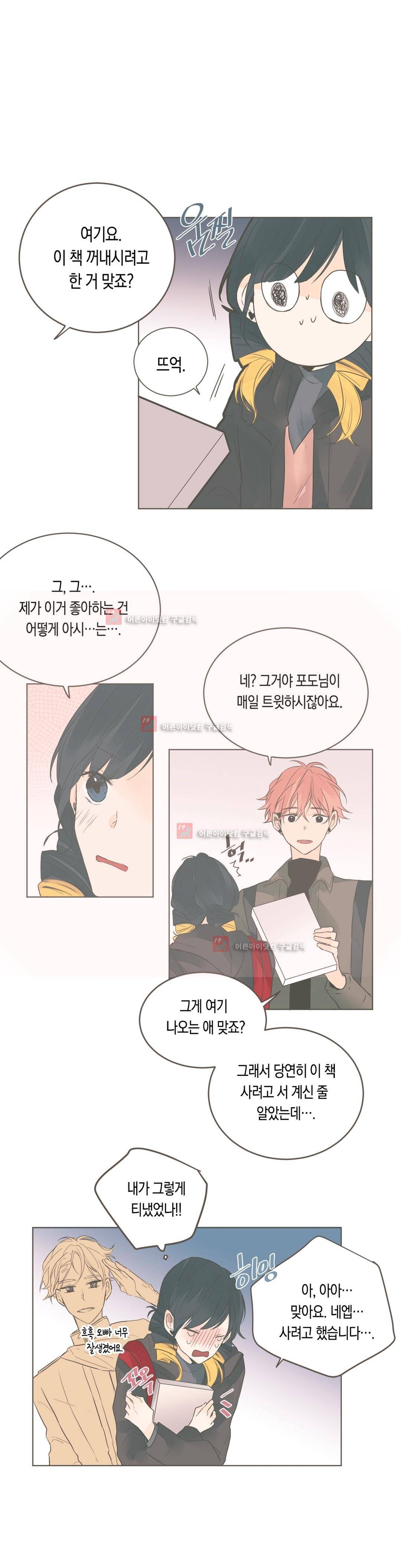 소비러와 존잘님! 58화 (2부) 10