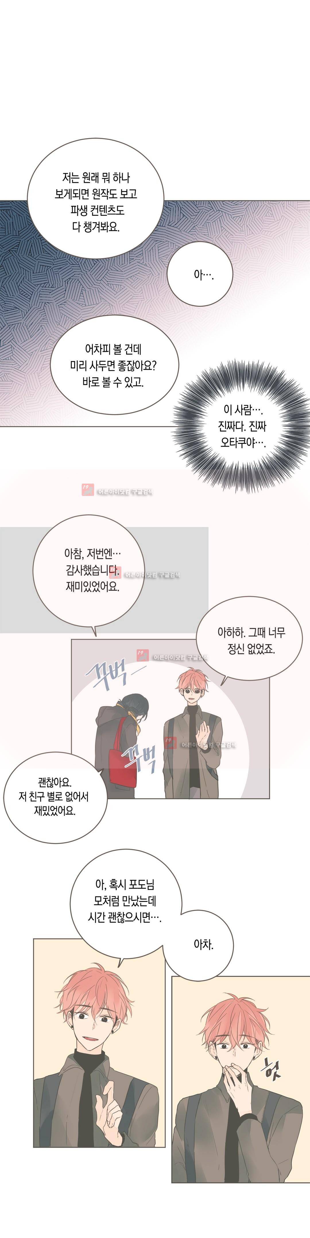 소비러와 존잘님! 58화 (2부) 12