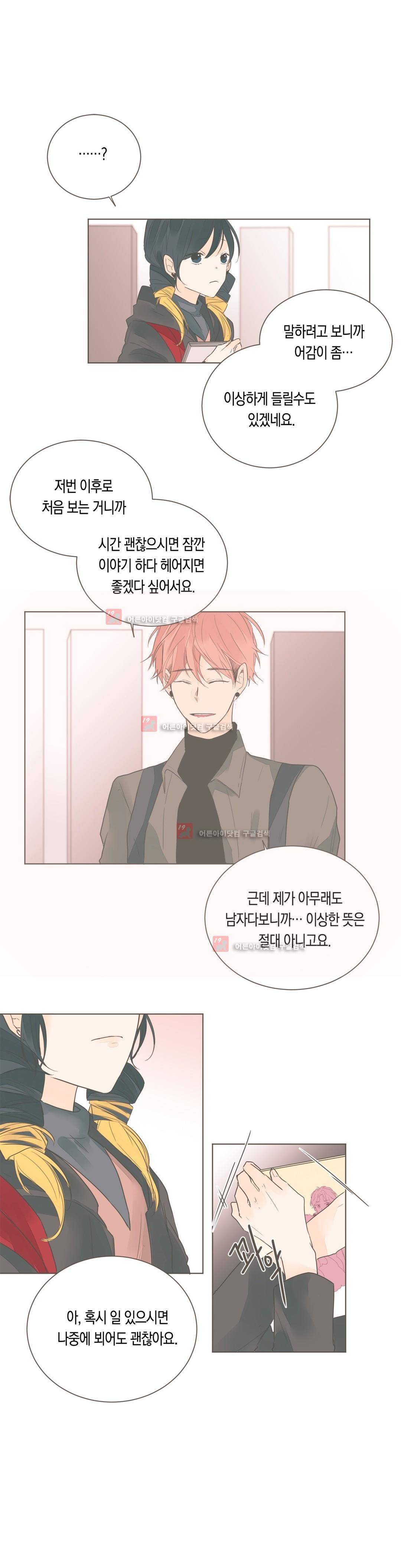 소비러와 존잘님! 58화 (2부) 13