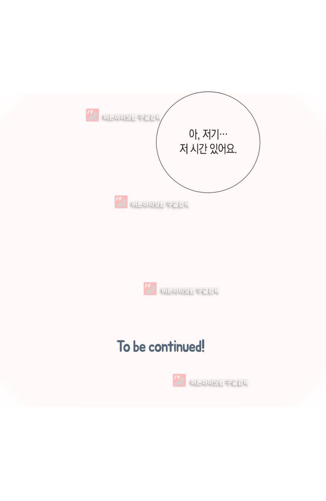 소비러와 존잘님! 58화 (2부) 14