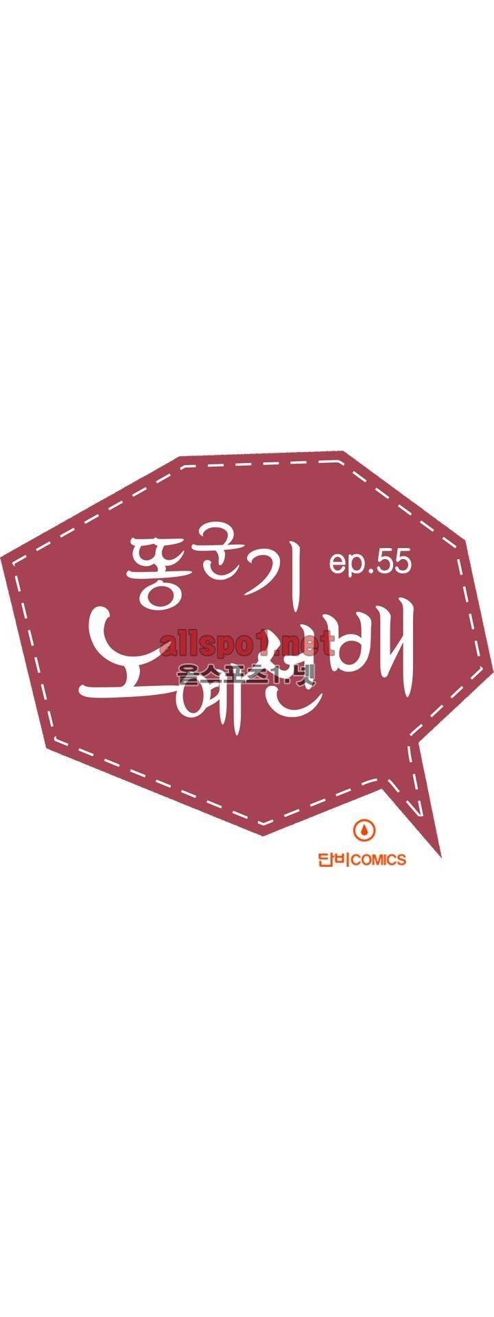 똥군기 노예선배 55화 3