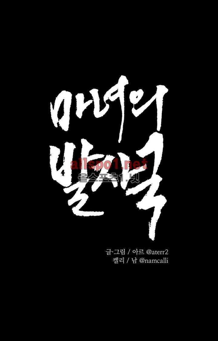 마녀의 발자국 1화 1