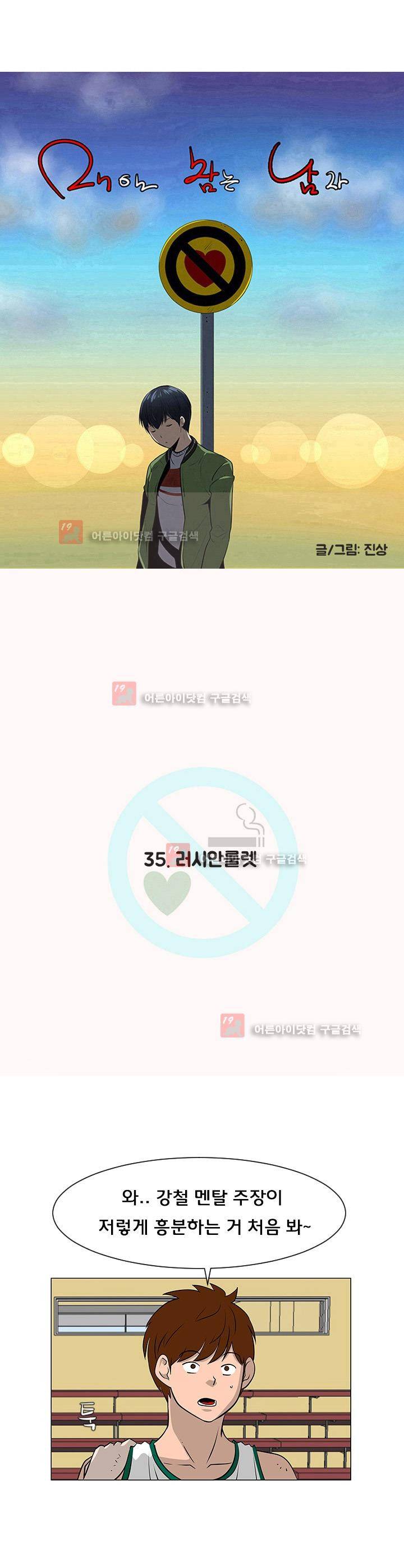 매일 참는 남자 35화 3