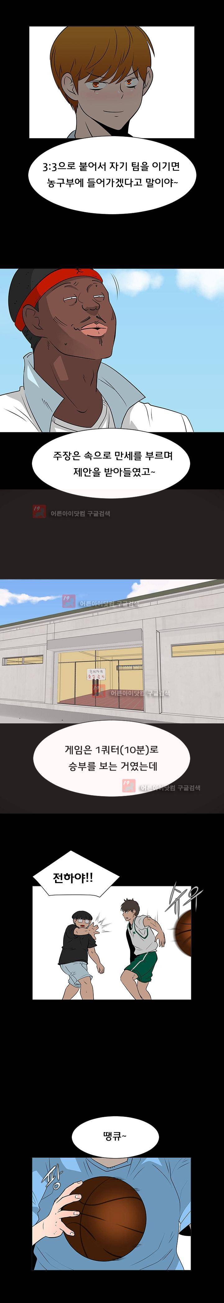 매일 참는 남자 35화 5