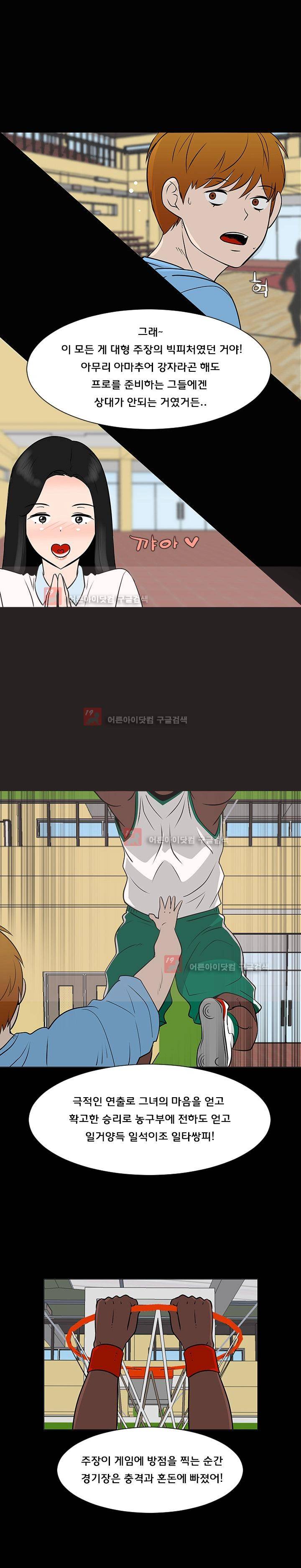 매일 참는 남자 35화 9